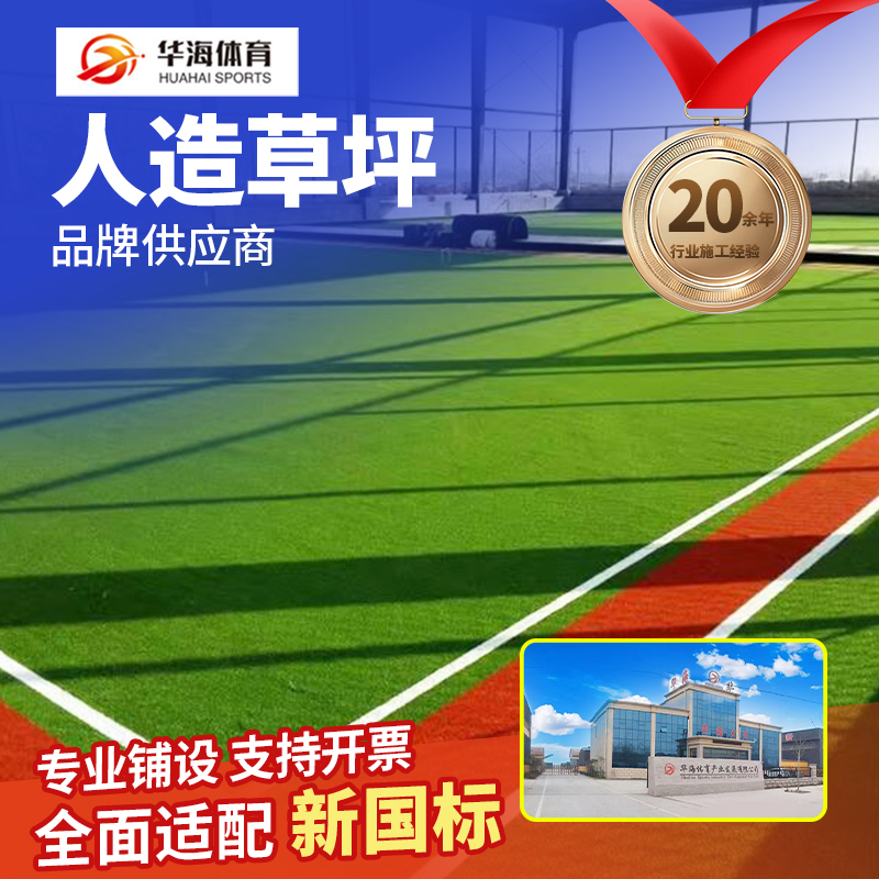 莱芜市人造草坪塑胶跑道材料 - 哪里好