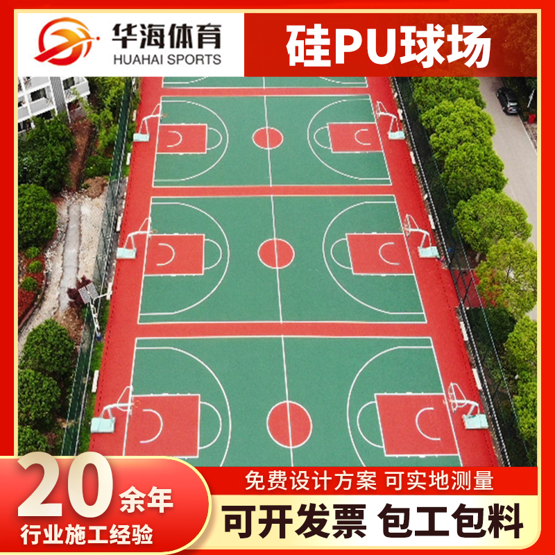 莱芜市塑胶跑道材料硅PU篮球场 - 价格