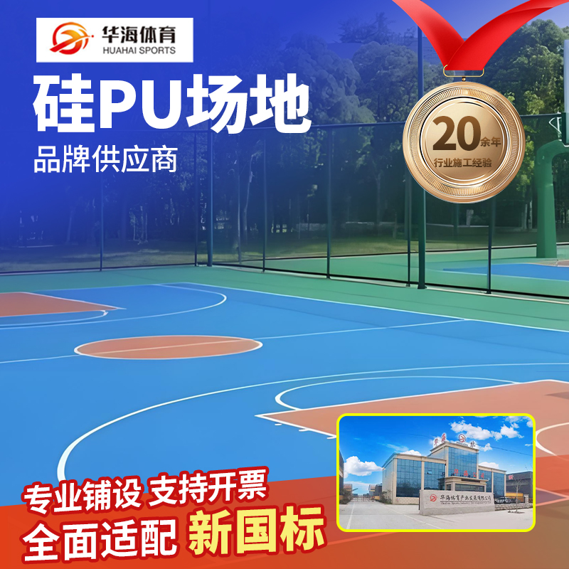 莱芜市预制型跑道硅PU - 厂家