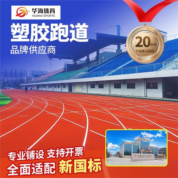 莱芜市硅PU预制跑道卷材 - 价格
