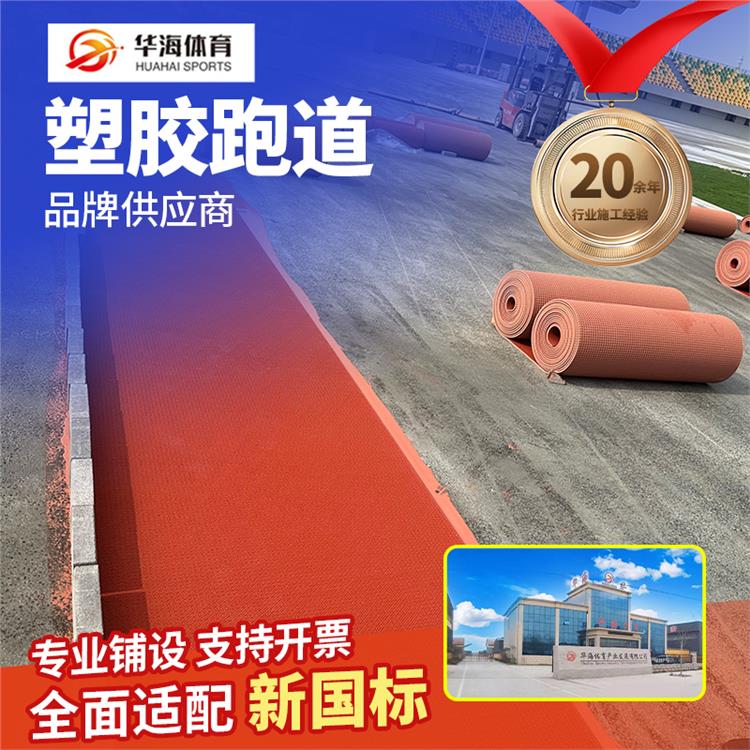 莱芜市半预制跑道半预制塑胶跑道 - 价格