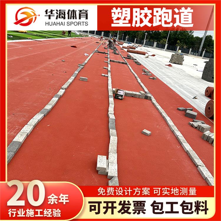 莱芜市预制型塑胶跑道半预制橡胶跑道 - 价格