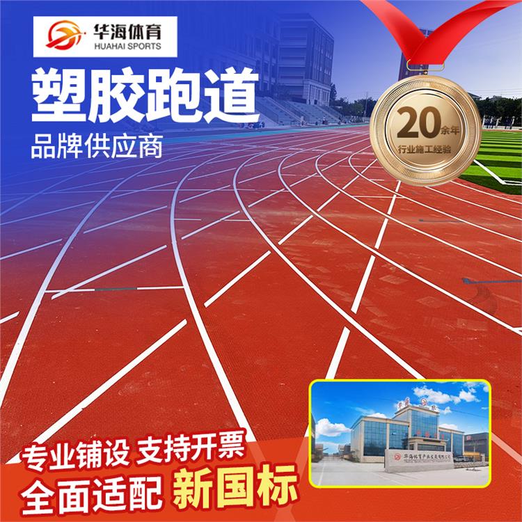莱芜市硅PU预制型橡胶跑道 - 哪里好